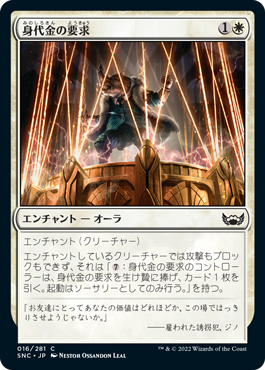 【JPN】【Foil】《身代金の要求/Hold for Ransom》[SNC]