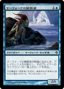 【JPN】《マーフォークの観察者/Merfolk Observer》[ROE]