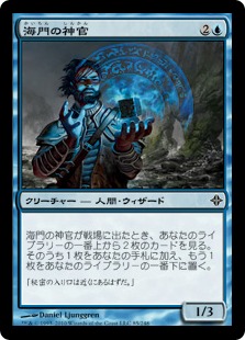 【JPN】《海門の神官/Sea Gate Oracle》[ROE]