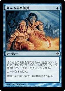 【JPN】【Foil】《分かち合う発見/Shared Discovery》[ROE]