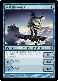 【JPN】【Foil】《空見張りの達人/Skywatcher Adept》[ROE]
