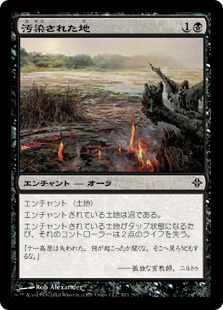 【JPN】【Foil】《汚染された地/Contaminated Ground》[ROE]