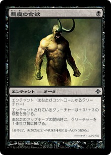 【JPN】【Foil】《悪魔の食欲/Demonic Appetite》[ROE]