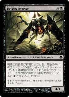 【JPN】【Foil】《戦慄の徒食者/Dread Drone》[ROE]
