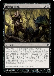 【JPN】【Foil】《本質の給餌/Essence Feed》[ROE]