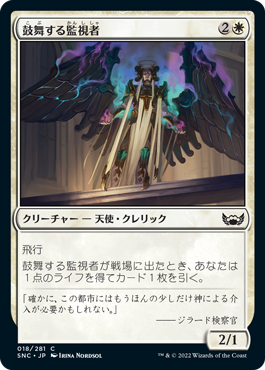 【JPN】【Foil】《鼓舞する監視者/Inspiring Overseer》[SNC]