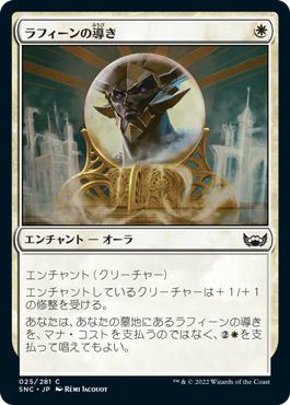 【JPN】【Foil】《ラフィーンの導き/Raffine's Guidance》[SNC]