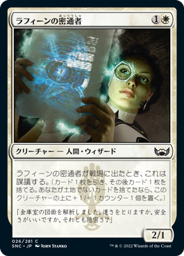 【JPN】《ラフィーンの密通者/Raffine's Informant》[SNC]