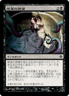【JPN】【Foil】《絶望の誘導/Induce Despair》[ROE]