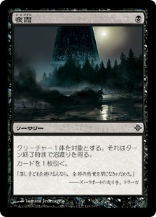 【JPN】【Foil】《夜霞/Nighthaze》[ROE]