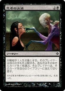 【JPN】【Foil】《思考の消滅/Perish the Thought》[ROE]