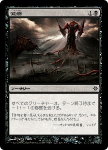 【JPN】【Foil】《減縮/Shrivel》[ROE]