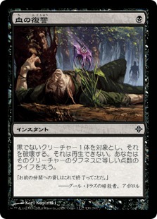 【JPN】【Foil】《血の復讐/Vendetta》[ROE]