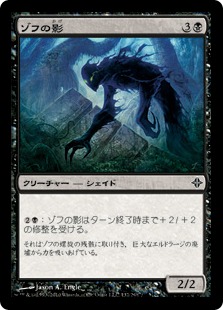 【JPN】【Foil】《ゾフの影/Zof Shade》[ROE]