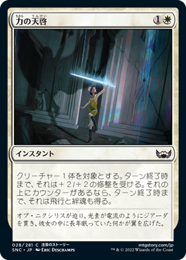 【JPN】【Foil】《力の天啓/Revelation of Power》[SNC]