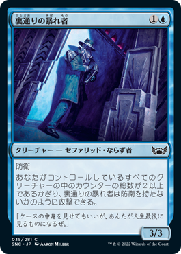 【JPN】【Foil】《裏通りの暴れ者/Backstreet Bruiser》[SNC]
