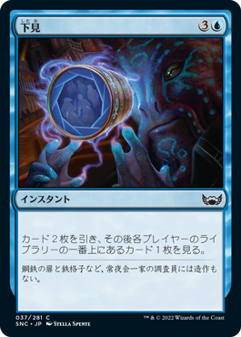 【JPN】【Foil】《下見/Case the Joint》[SNC]