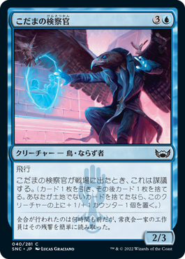【JPN】【Foil】《こだまの検察官/Echo Inspector》[SNC]