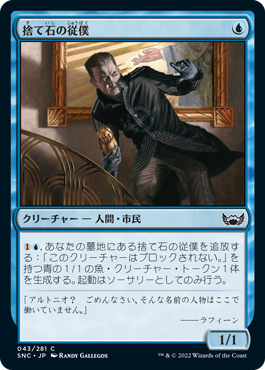 【JPN】【Foil】《捨て石の従僕/Expendable Lackey》[SNC]