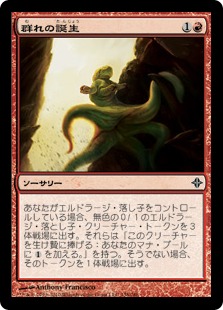 【JPN】【Foil】《群れの誕生/Brood Birthing》[ROE]