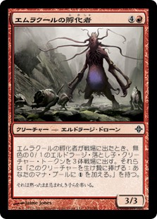 【JPN】【Foil】《エムラクールの孵化者/Emrakul's Hatcher》[ROE]