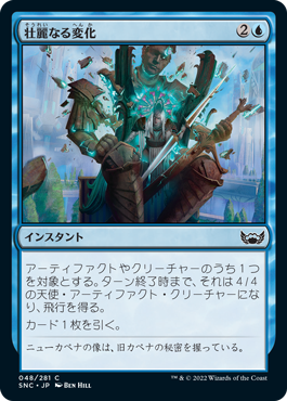 【JPN】【Foil】《壮麗なる変化/Majestic Metamorphosis》[SNC]