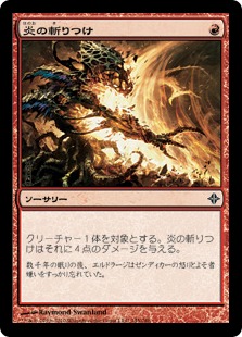 【JPN】《炎の斬りつけ/Flame Slash》[ROE]