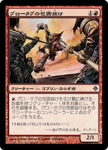 【JPN】《グロータグの包囲抜け/Grotag Siege-Runner》[ROE]