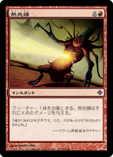 【JPN】《熱光線/Heat Ray》[ROE]
