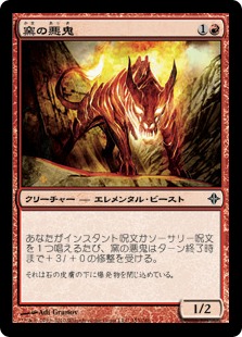 【JPN】《窯の悪鬼/Kiln Fiend》[ROE]