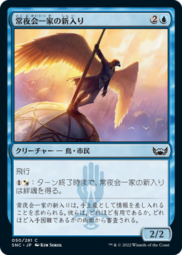 【JPN】【Foil】《常夜会一家の新入り/Obscura Initiate》[SNC]