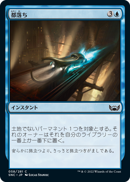 【JPN】【Foil】《都落ち/Run Out of Town》[SNC]