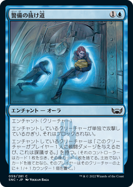 【JPN】【Foil】《警備の抜け道/Security Bypass》[SNC]