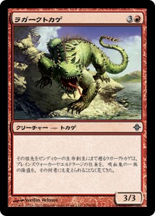 【JPN】《ラガークトカゲ/Lagac Lizard》[ROE]