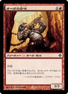 【JPN】《オーガの歩哨/Ogre Sentry》[ROE]