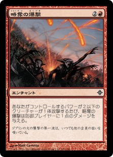 【JPN】《略奪の爆撃/Raid Bombardment》[ROE]
