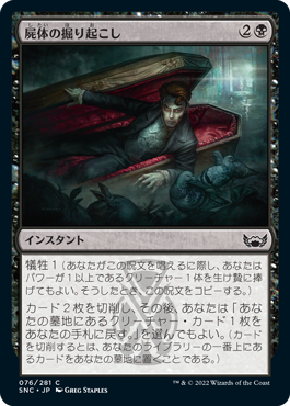 【JPN】【Foil】《屍体の掘り起こし/Dig Up the Body》[SNC]