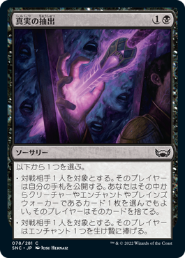 【JPN】【Foil】《真実の抽出/Extract the Truth》[SNC]