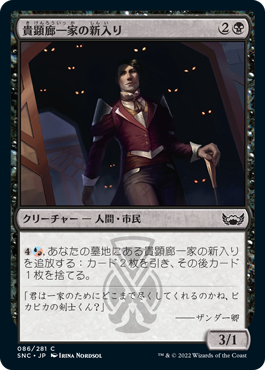 【JPN】【Foil】《貴顕廊一家の新入り/Maestros Initiate》[SNC]