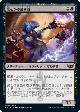 【JPN】【Foil】《宴をかき乱す者/Revel Ruiner》[SNC]