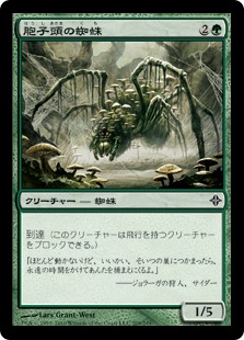 【JPN】【Foil】《胞子頭の蜘蛛/Sporecap Spider》[ROE]