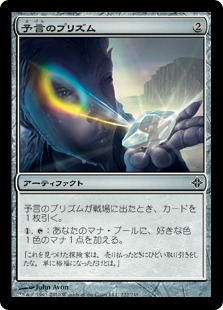 【JPN】【Foil】《予言のプリズム/Prophetic Prism》[ROE]