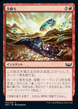 【JPN】【Foil】《大勝ち/Big Score》[SNC]