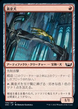【JPN】【Foil】《黄金犬/Goldhound》[SNC]