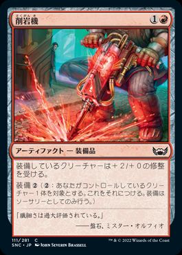 【JPN】【Foil】《削岩機/Jackhammer》[SNC]