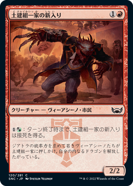 【JPN】【Foil】《土建組一家の新入り/Riveteers Initiate》[SNC]