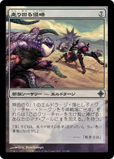 【JPN】《走り回る侵略/Skittering Invasion》[ROE]