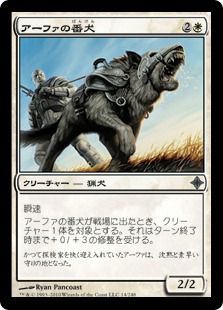 【JPN】《アーファの番犬/Affa Guard Hound》[ROE]