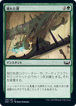 【JPN】【Foil】《壊れた翼/Broken Wings》[SNC]