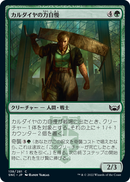 【JPN】【Foil】《カルダイヤの力自慢/Caldaia Strongarm》[SNC]